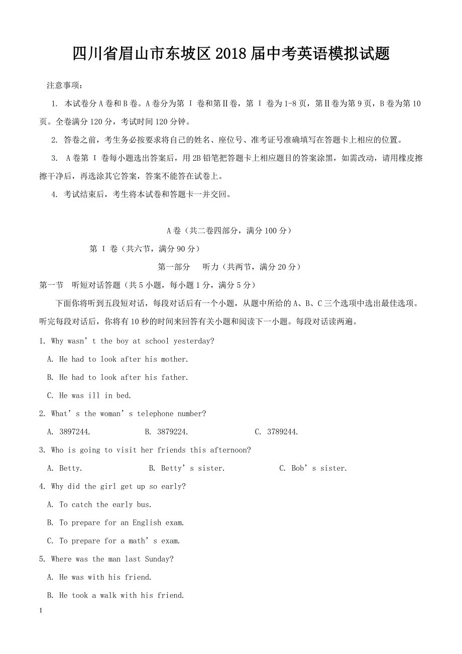 四川省眉山市东坡区2018届中考英语模拟试题（附答案）_第1页