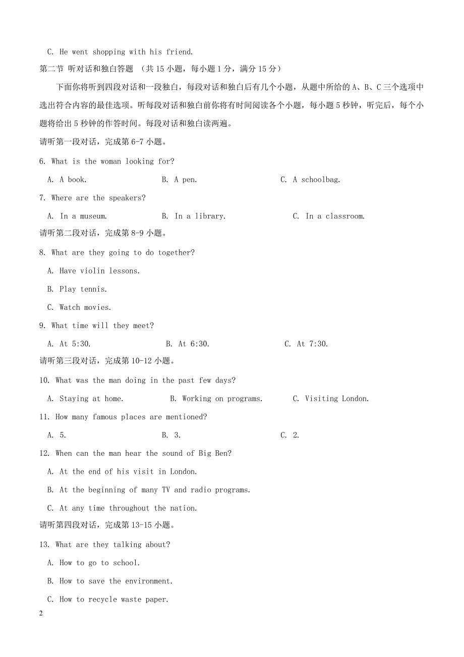 四川省眉山市东坡区2018届中考英语模拟试题（附答案）_第2页