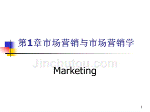 市场营销学-吴建安-课件