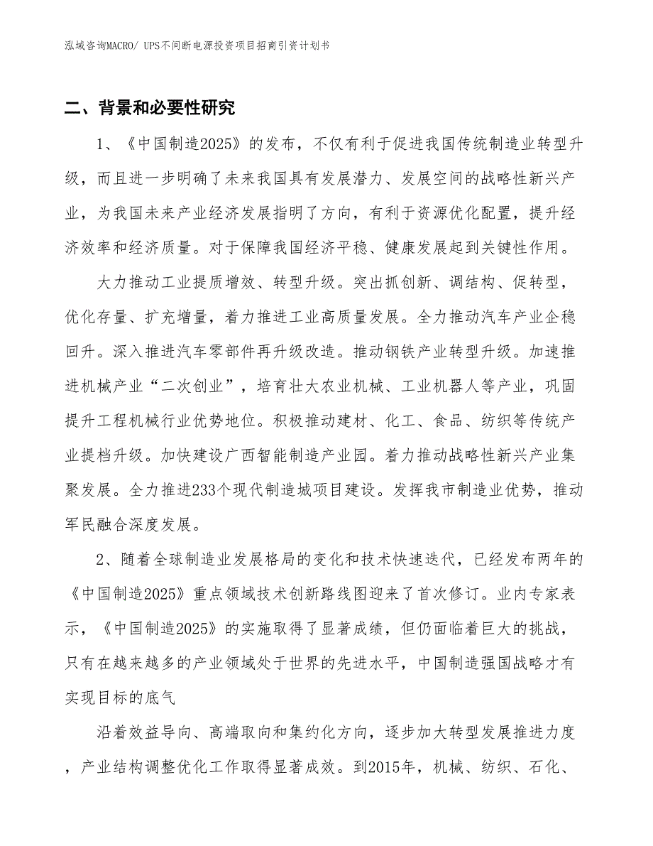 UPS不间断电源投资项目招商引资计划书_第3页