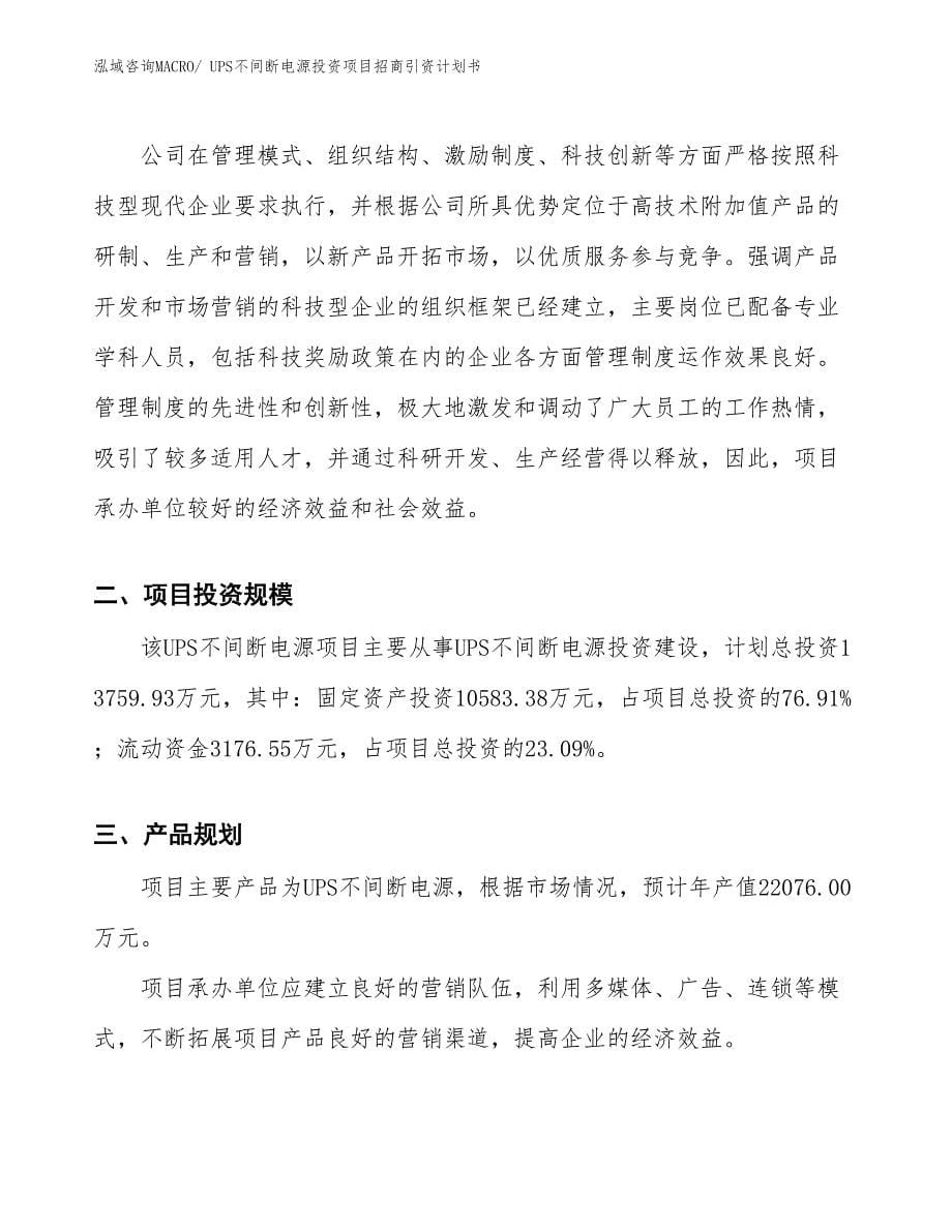 UPS不间断电源投资项目招商引资计划书_第5页