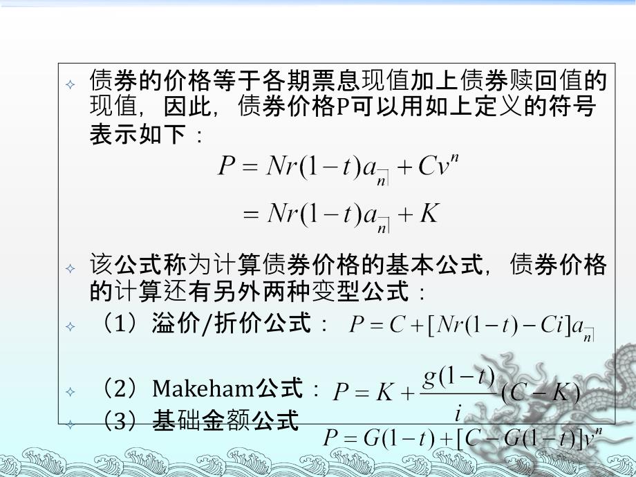 金融数学幻灯片资料_第4页