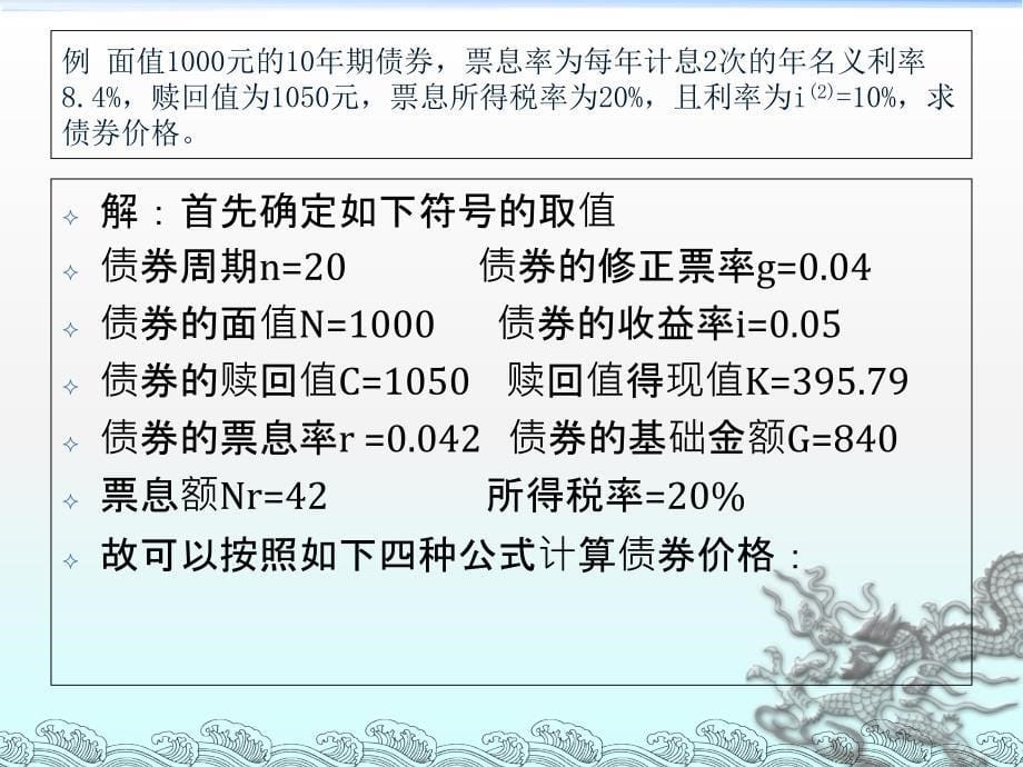 金融数学幻灯片资料_第5页