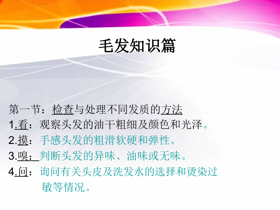 理发师培训吹风造型造型技术应用幻灯片_第2页