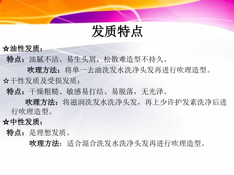 理发师培训吹风造型造型技术应用幻灯片_第3页