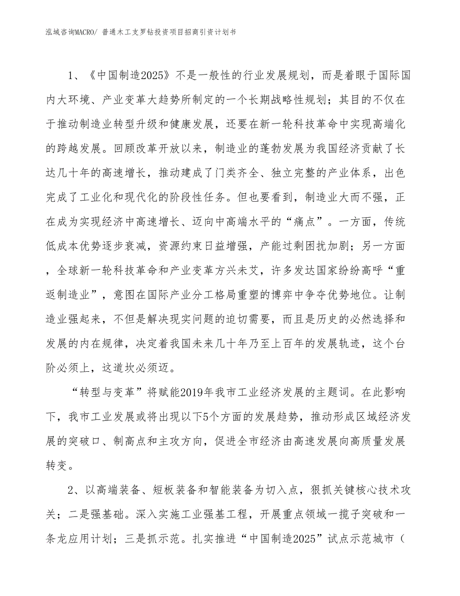 普通木工支罗钻投资项目招商引资计划书_第3页