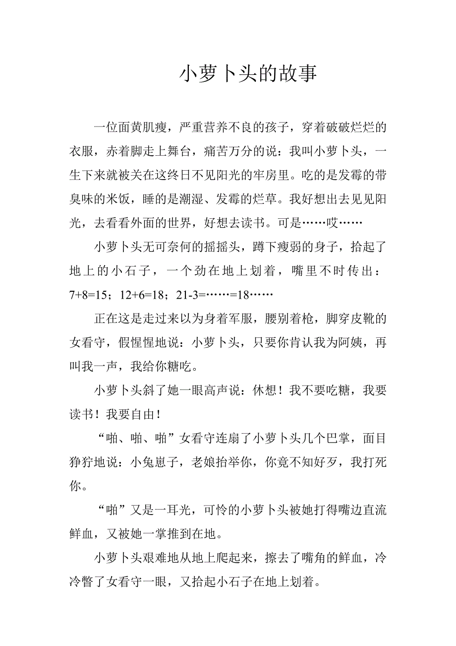 小萝卜头剧本_第1页