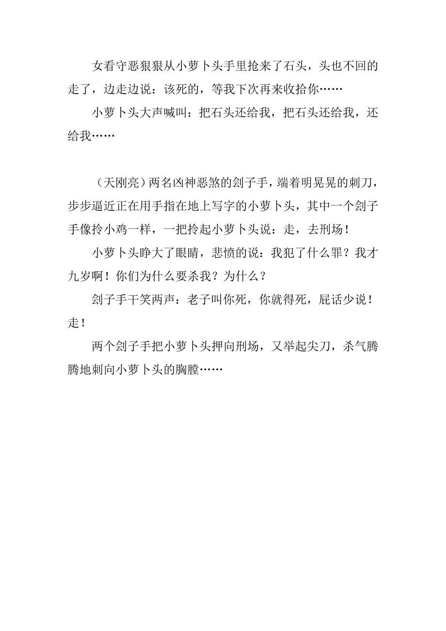 小萝卜头剧本_第2页