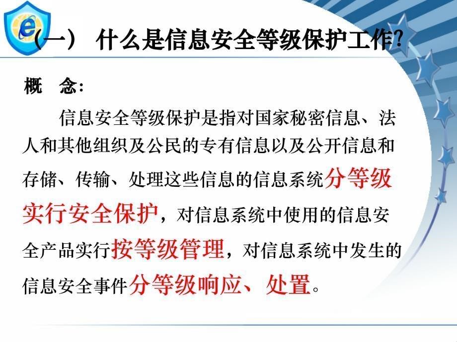 17、18  信息系统等级保护培训  深圳市公安局网监分局_第5页