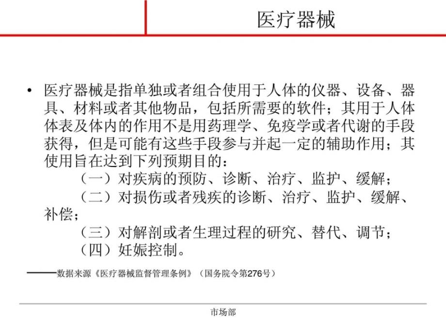 2012年中国医疗器械行业报告_第3页