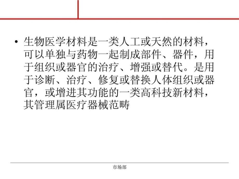 2012年中国医疗器械行业报告_第5页