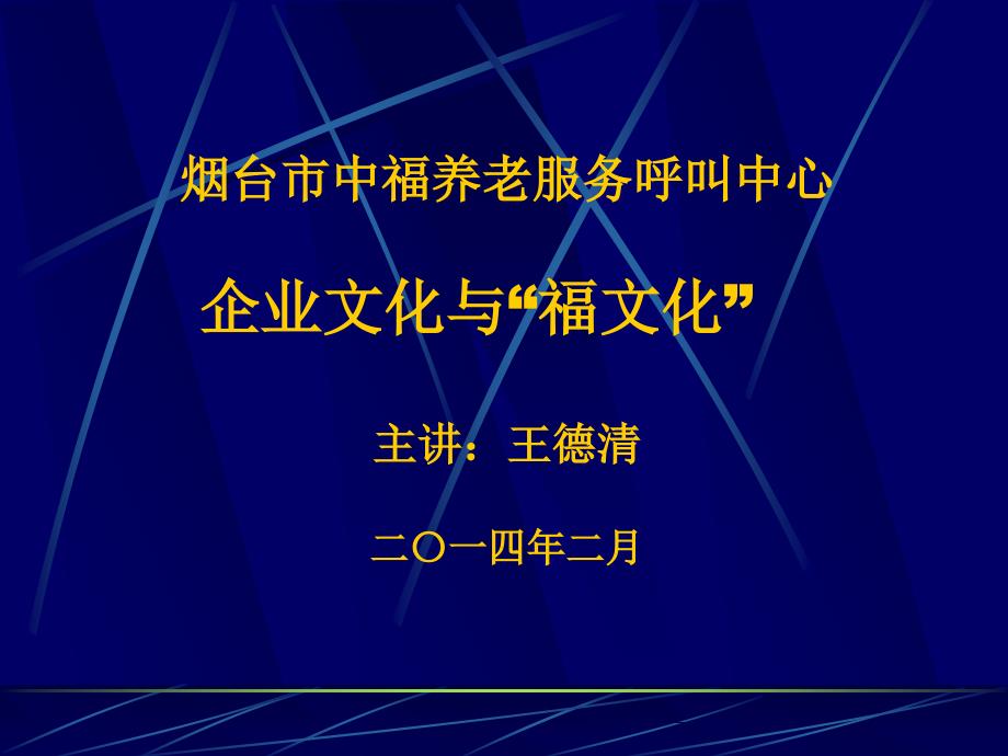 中福养老企业文化课件_第2页