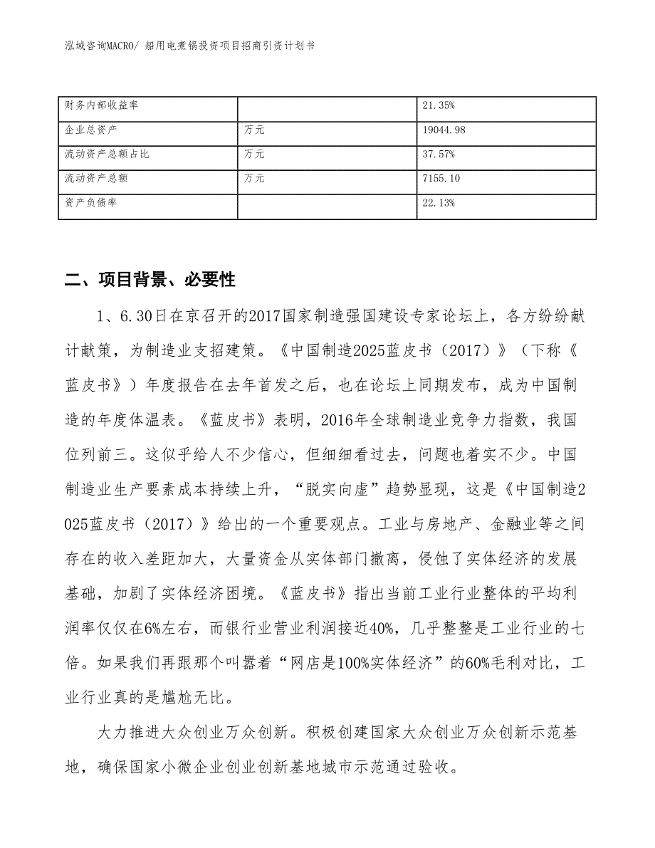 船用电煮锅投资项目招商引资计划书_第3页