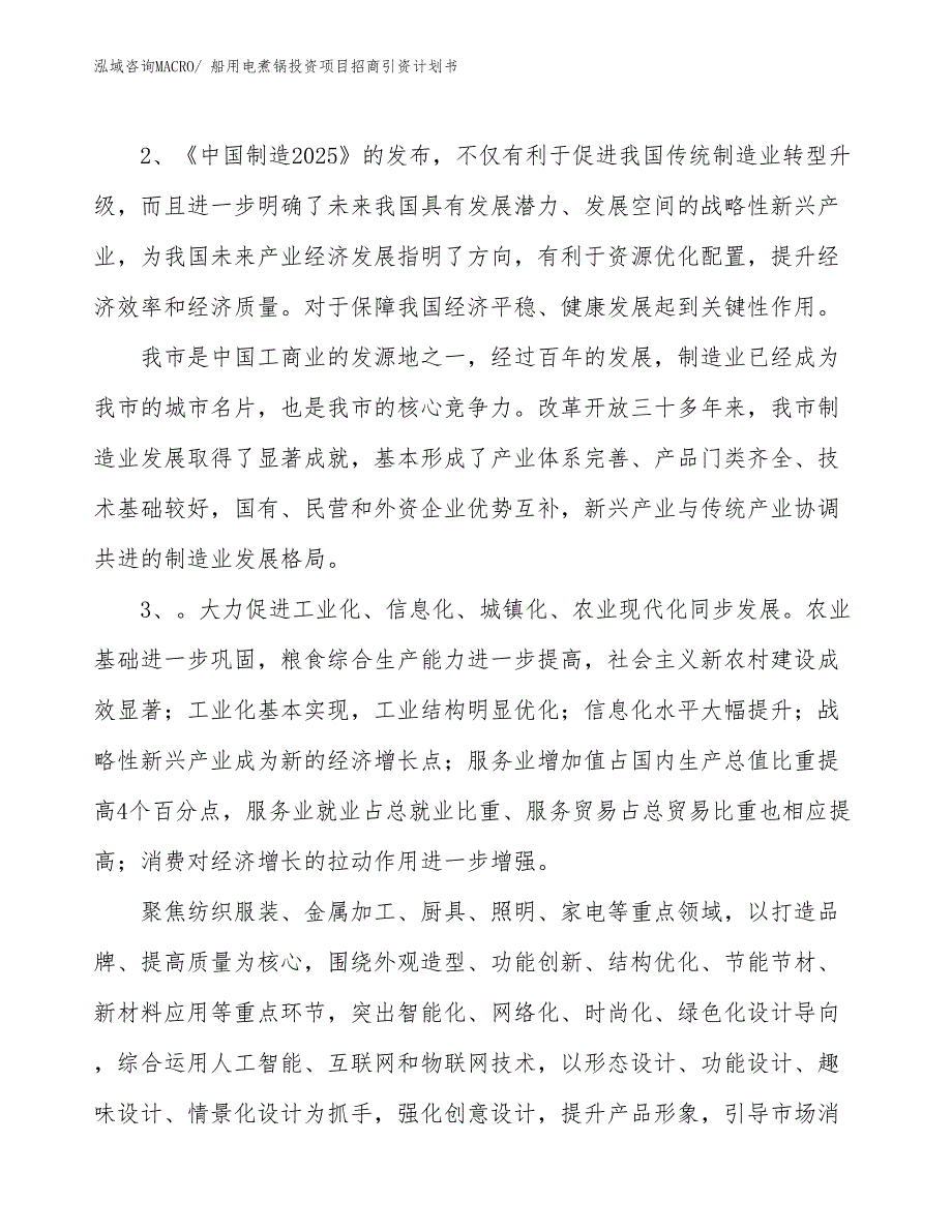 船用电煮锅投资项目招商引资计划书_第4页