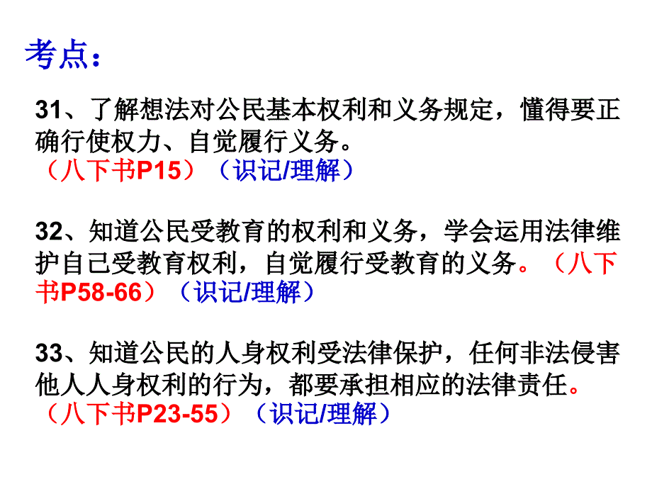 专题-8-正确享受权利-自觉履行义务_第2页