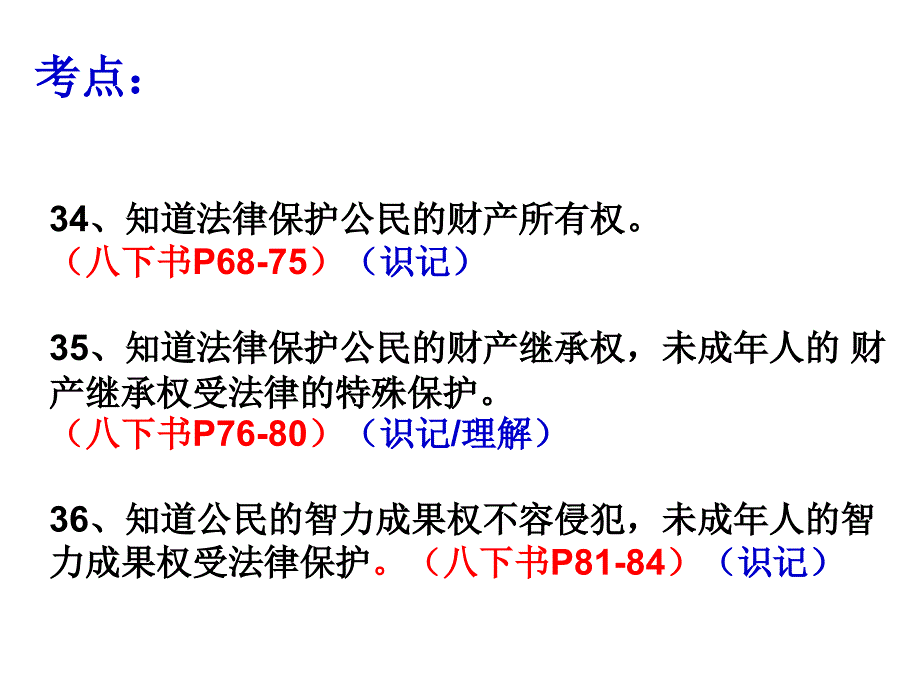 专题-8-正确享受权利-自觉履行义务_第3页