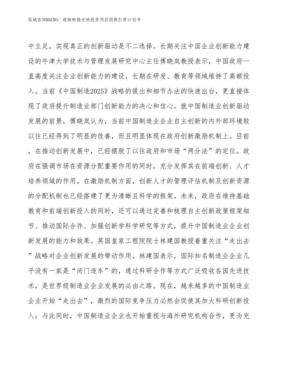 超细粉抛光砖投资项目招商引资计划书_第5页