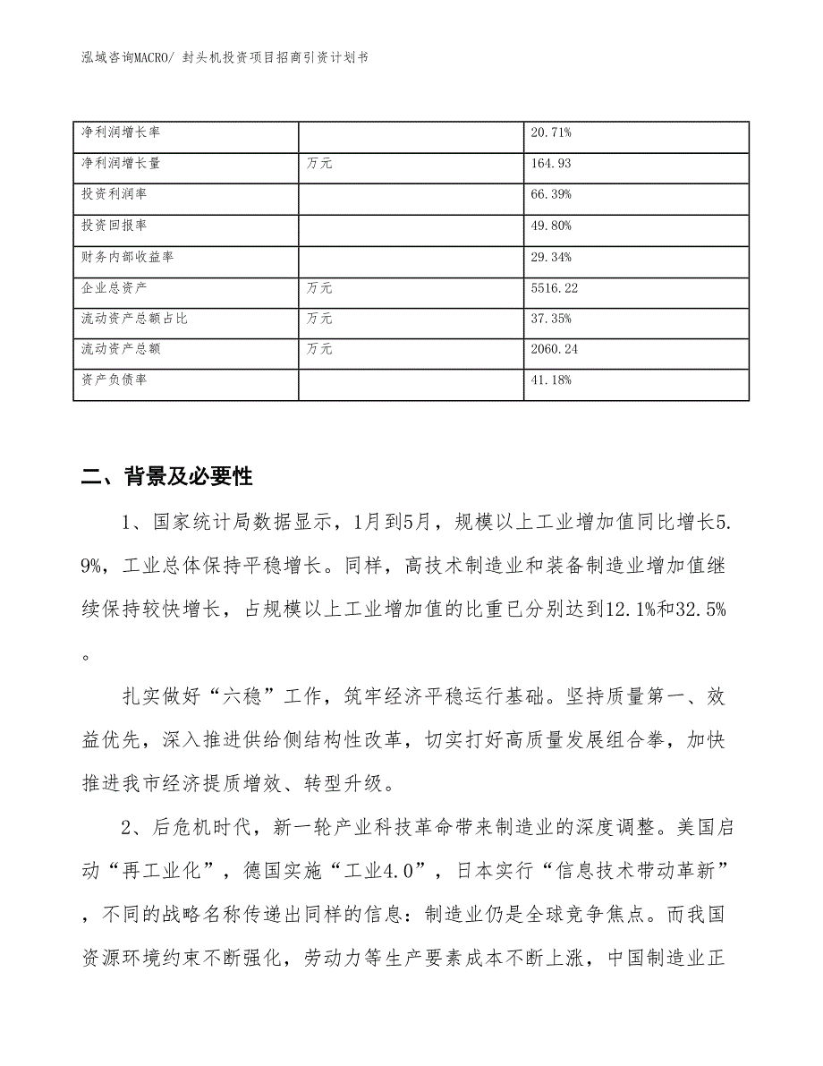 封头机投资项目招商引资计划书_第3页