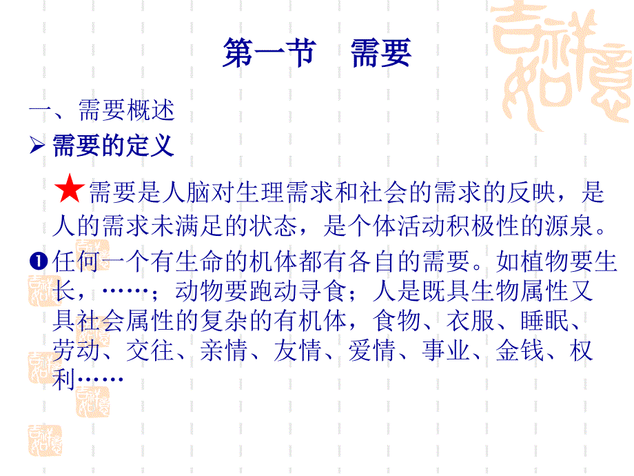 心理学课件第七章---需要与动机_第3页