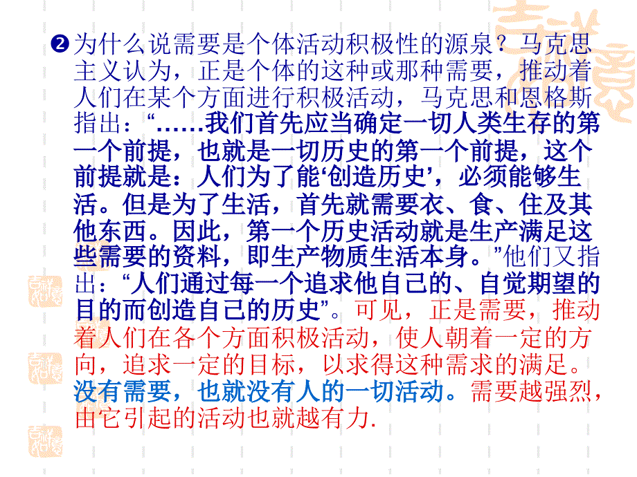 心理学课件第七章---需要与动机_第4页