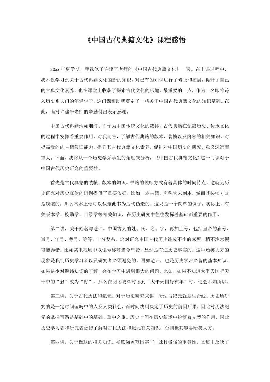 中国古代典籍文化_第5页