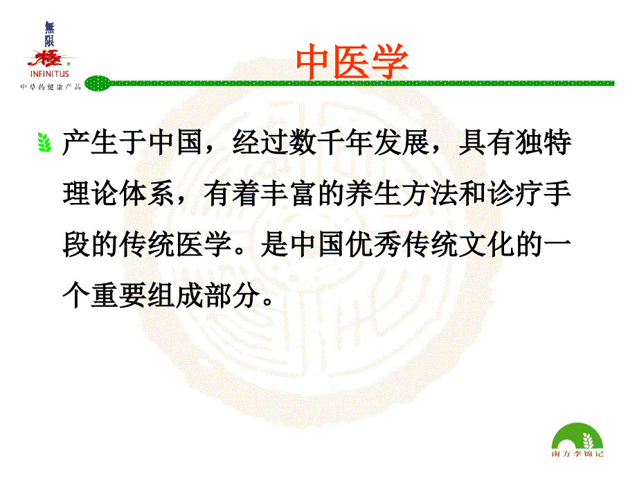 中医药与保健_第4页