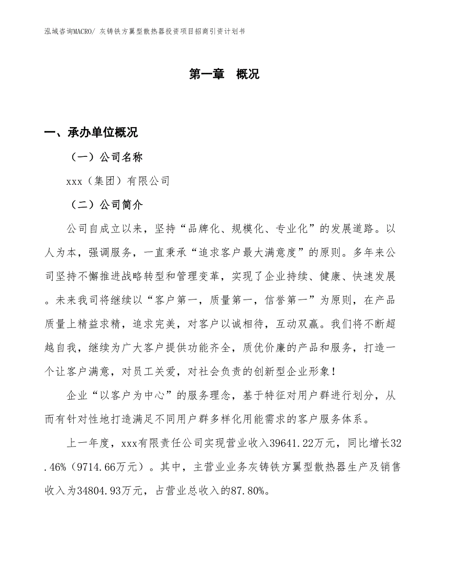 灰铸铁方翼型散热器投资项目招商引资计划书_第1页