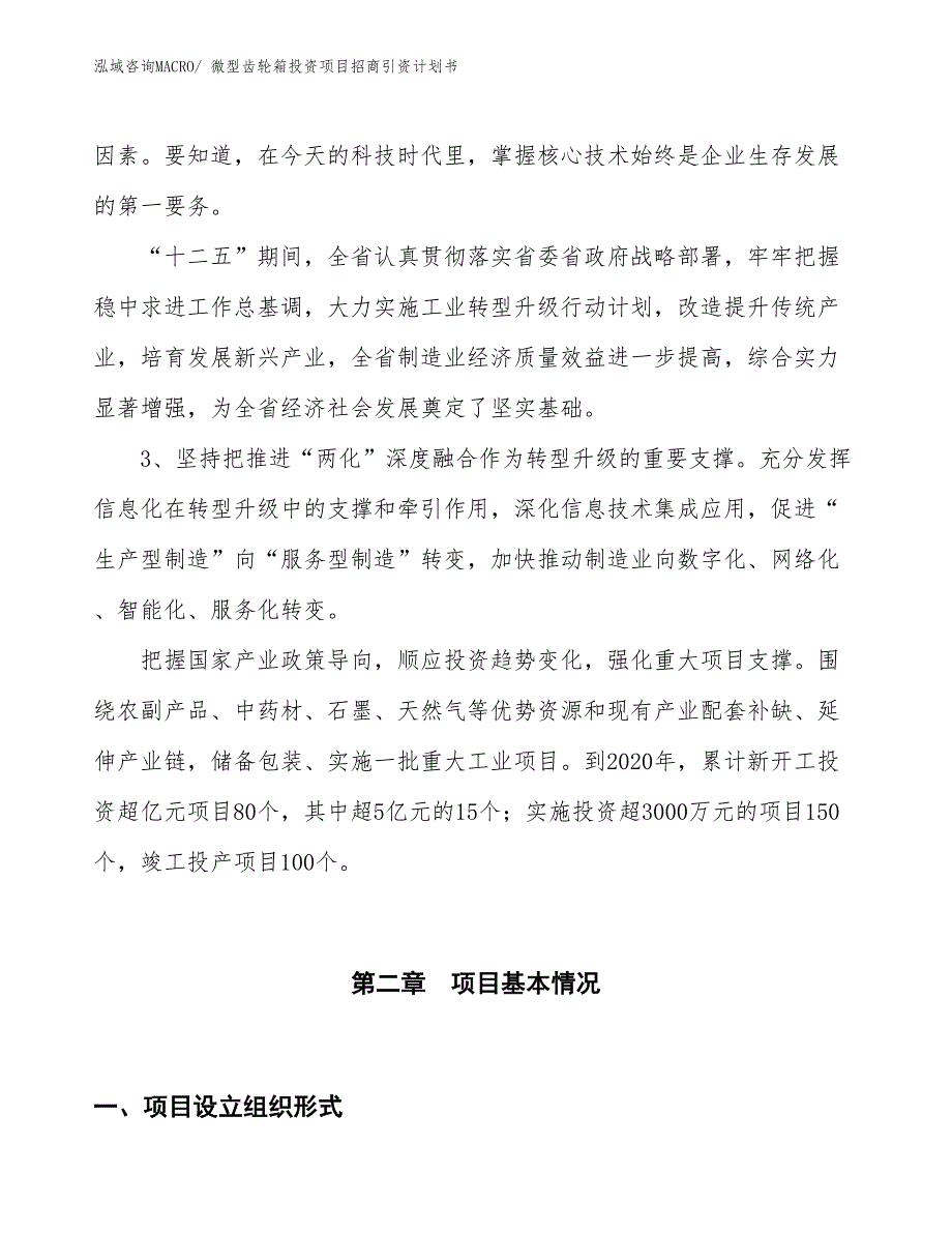 微型齿轮箱投资项目招商引资计划书_第4页