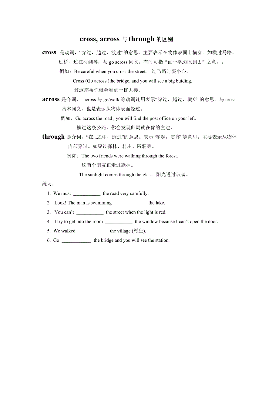 cross, across与through的区别_第1页