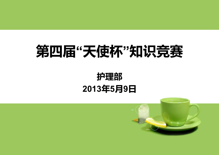 糖尿病知识竞赛答题版课件_第1页