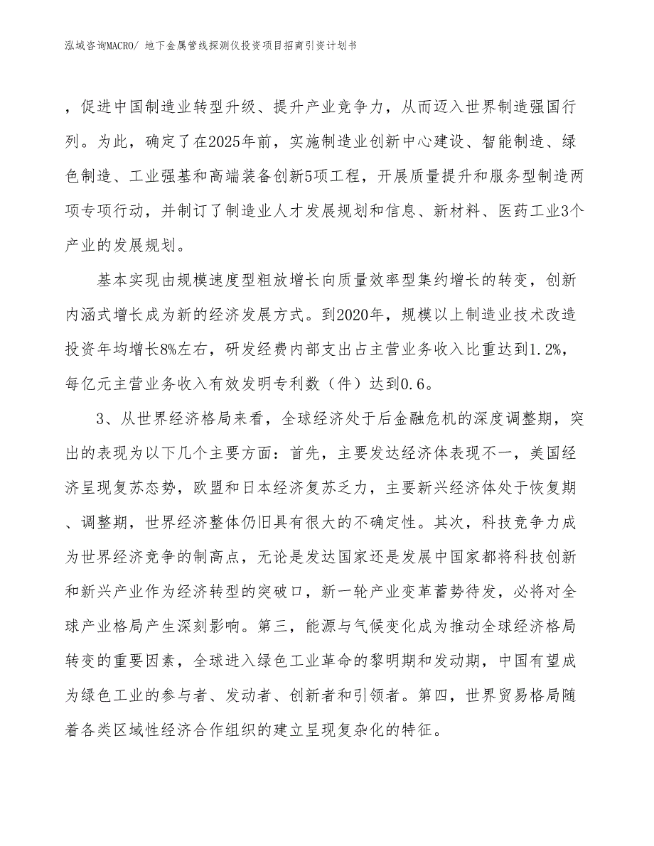 地下金属管线探测仪投资项目招商引资计划书_第4页