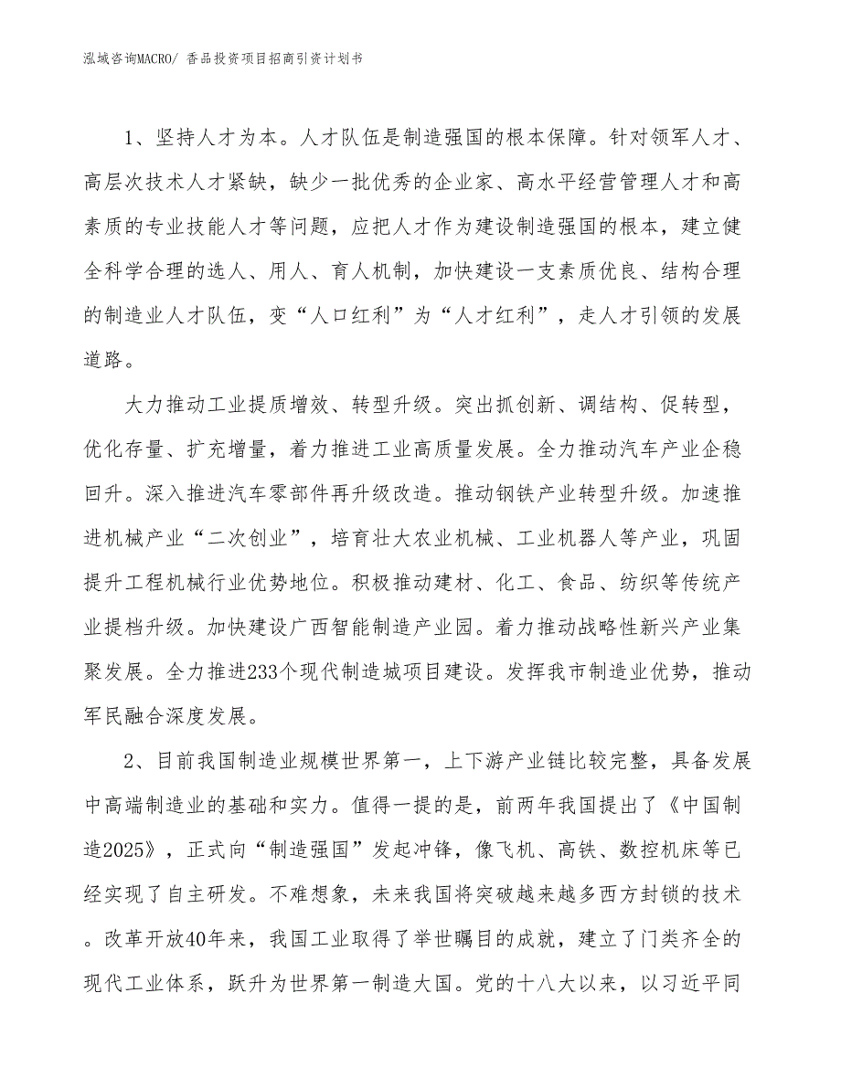 香品投资项目招商引资计划书_第3页