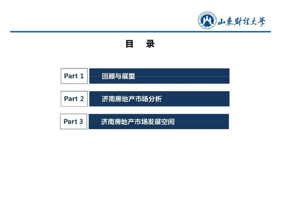 2013的年济南房地产市场分析与空间展望_第2页