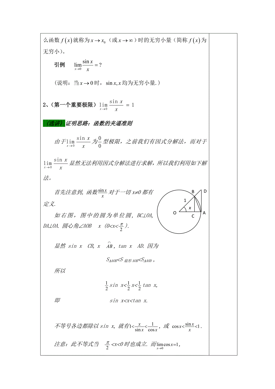 1-9.极限的计算---两个重要极限_第2页