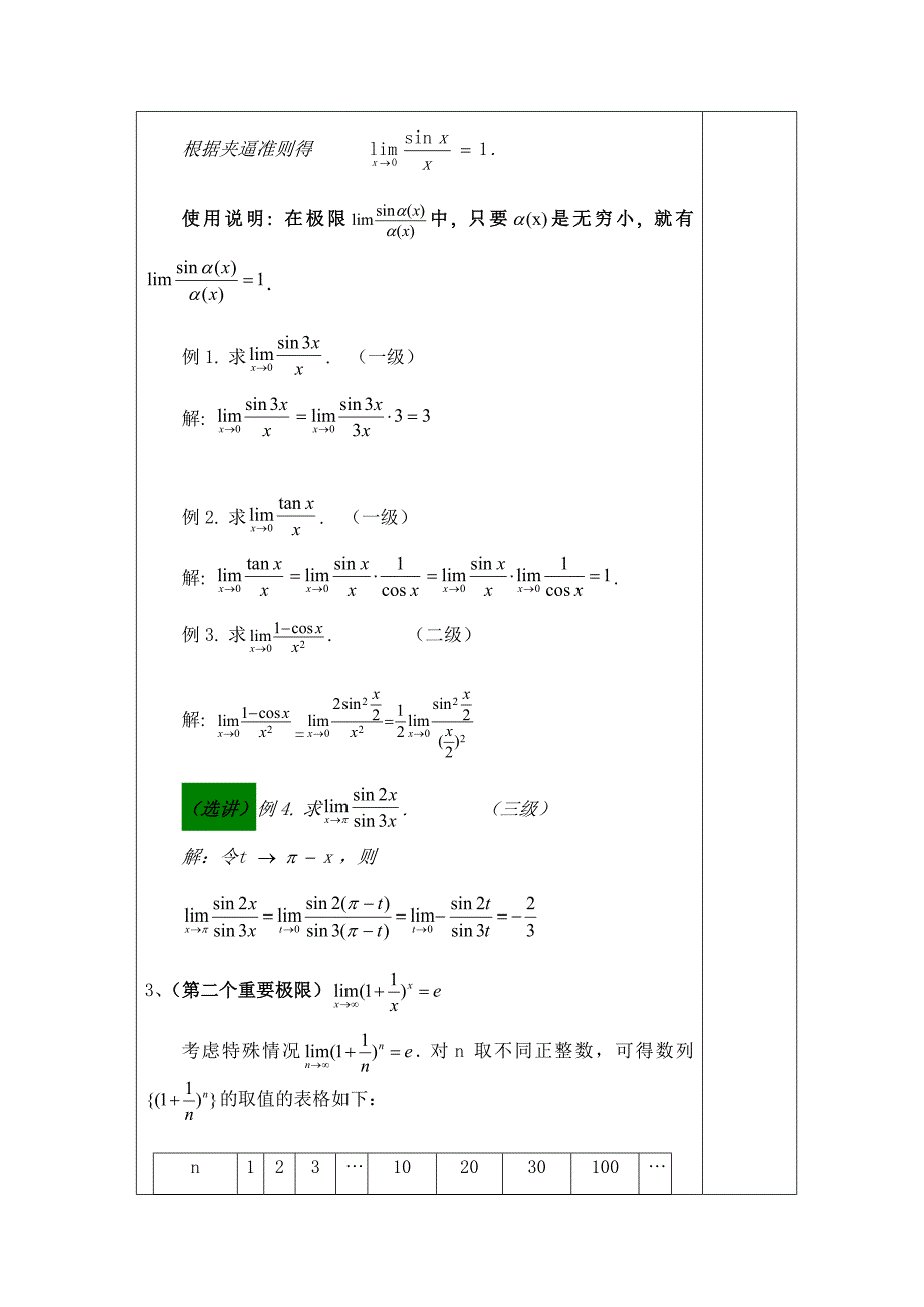1-9.极限的计算---两个重要极限_第3页