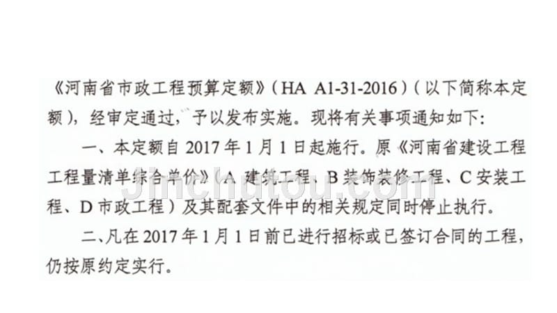 2016-20172河南省房屋建筑与装饰工程预算定额_第4页