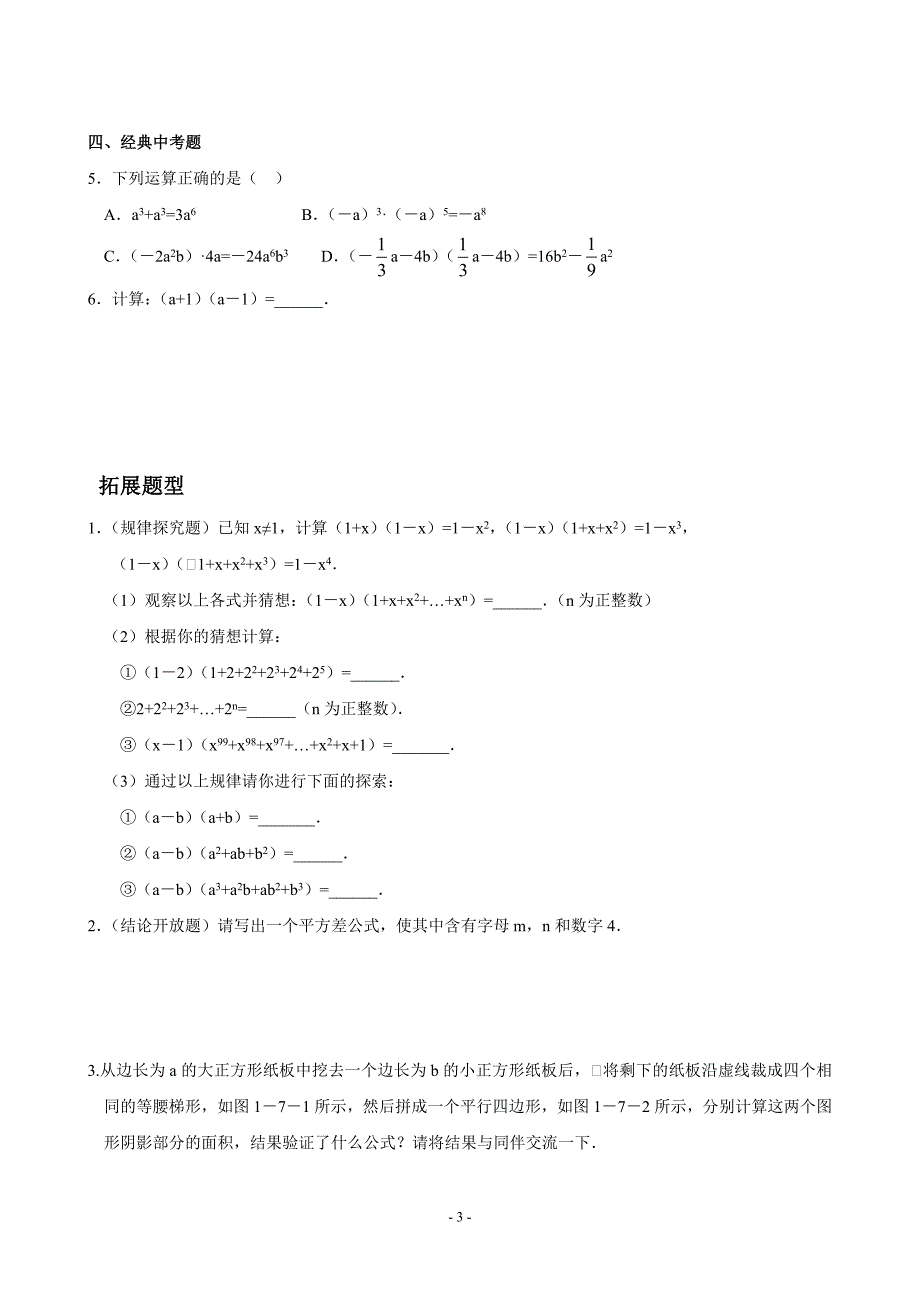 实用版平方差、完全平方公式专项练习题(精品)_第3页