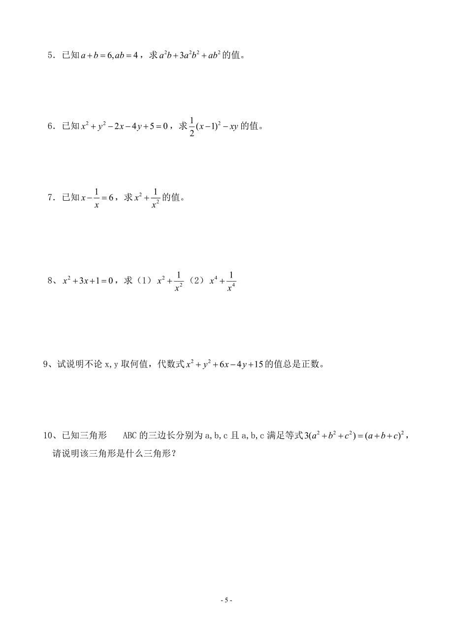 实用版平方差、完全平方公式专项练习题(精品)_第5页