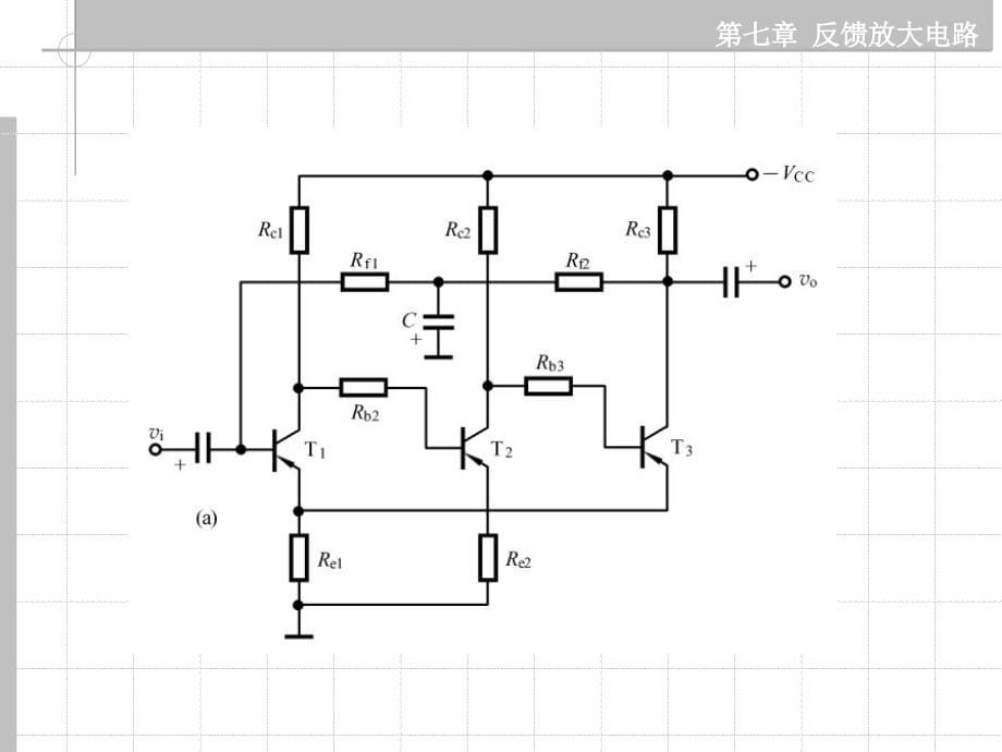 南通大学模电课件第七章_第5页