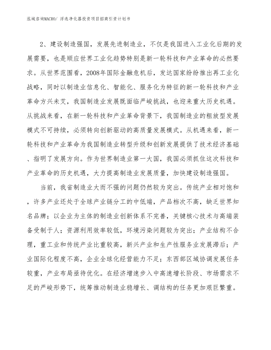 浮选净化器投资项目招商引资计划书_第4页