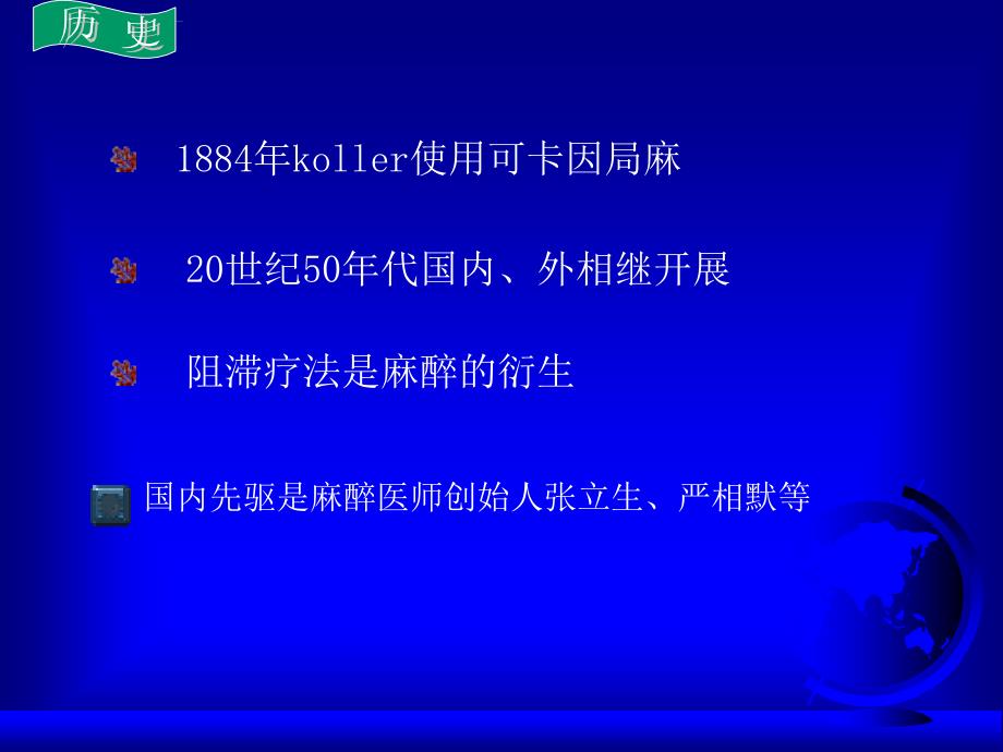 阻滞疗法在疼痛治疗中的价值课件_第3页