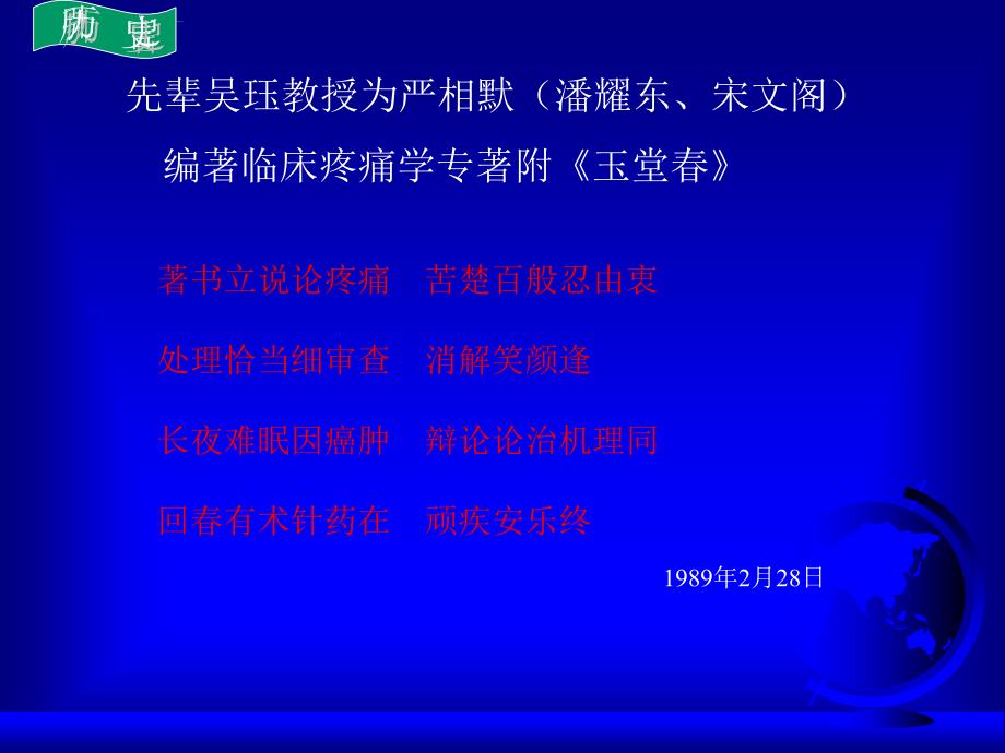 阻滞疗法在疼痛治疗中的价值课件_第4页