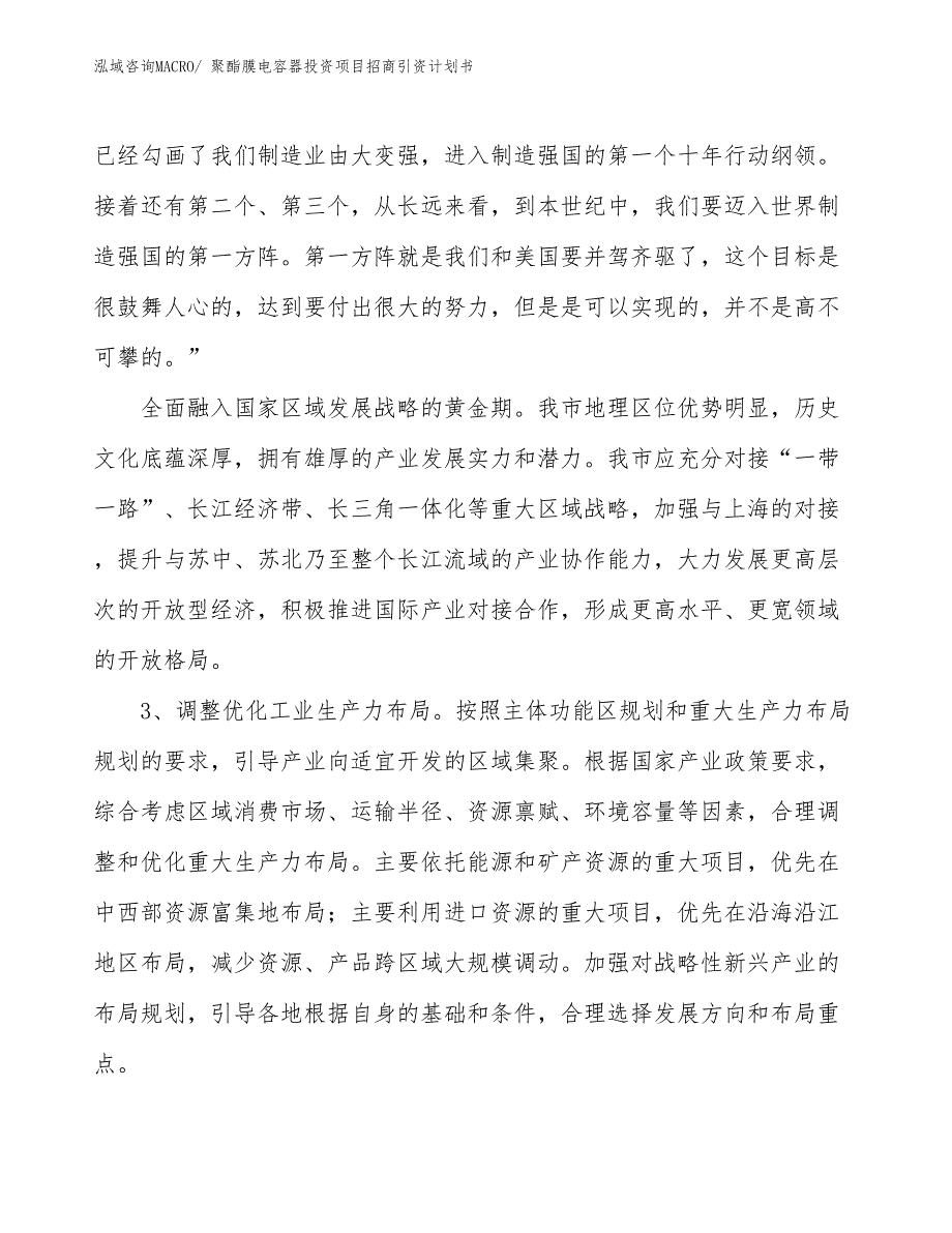 聚酯膜电容器投资项目招商引资计划书_第4页