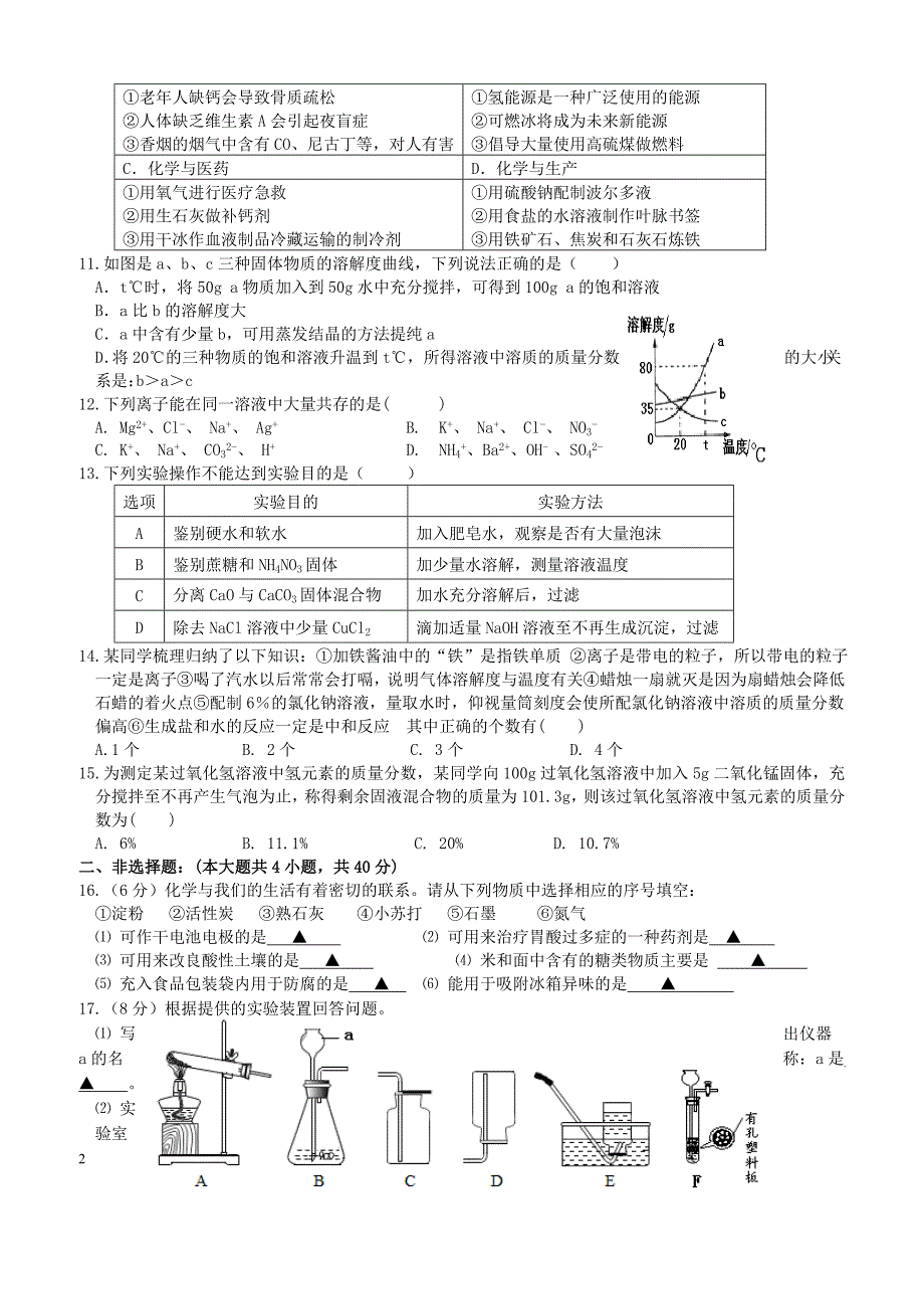 江苏省盐城市亭湖区2018届中考化学一模试题（附答案）_第2页