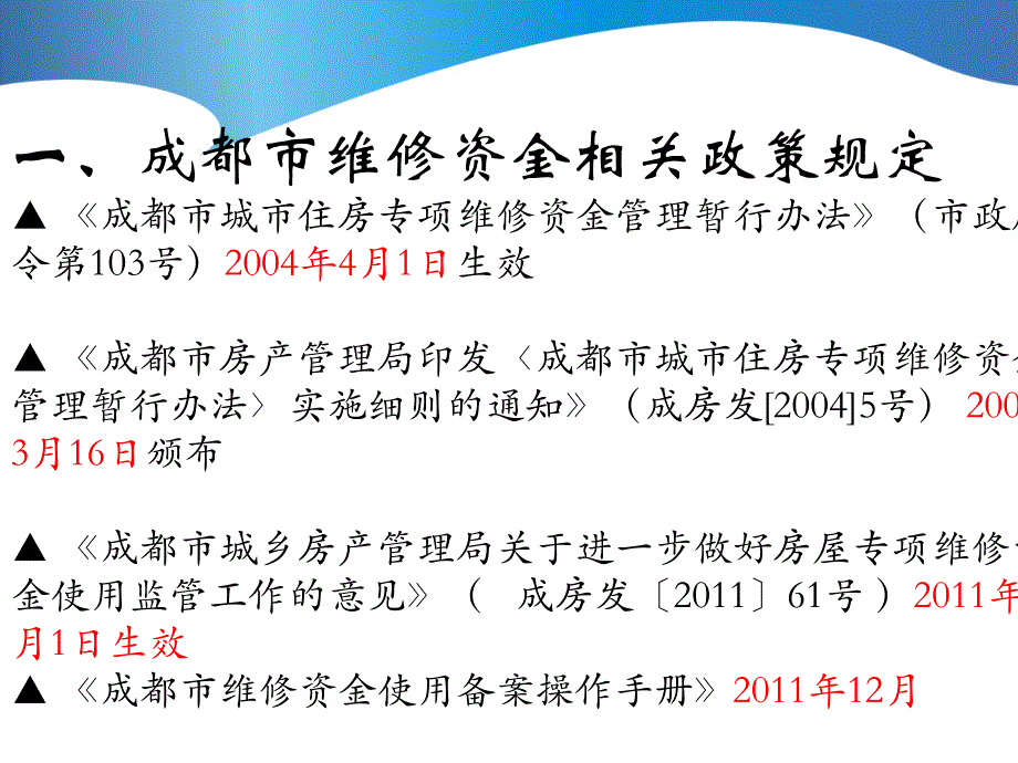 维修资金使用及紧急维修预案建立理解与运用课件_第2页