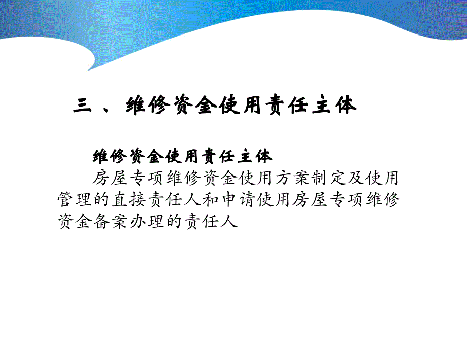 维修资金使用及紧急维修预案建立理解与运用课件_第4页