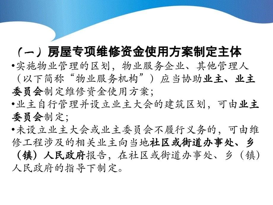 维修资金使用及紧急维修预案建立理解与运用课件_第5页