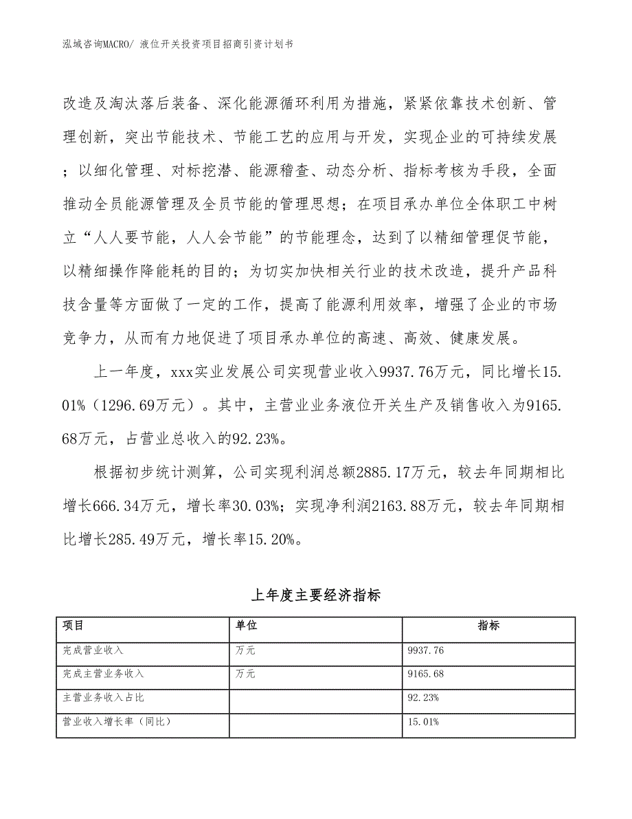 液位开关投资项目招商引资计划书_第2页