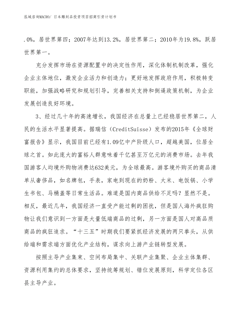 日本雕刻品投资项目招商引资计划书_第4页