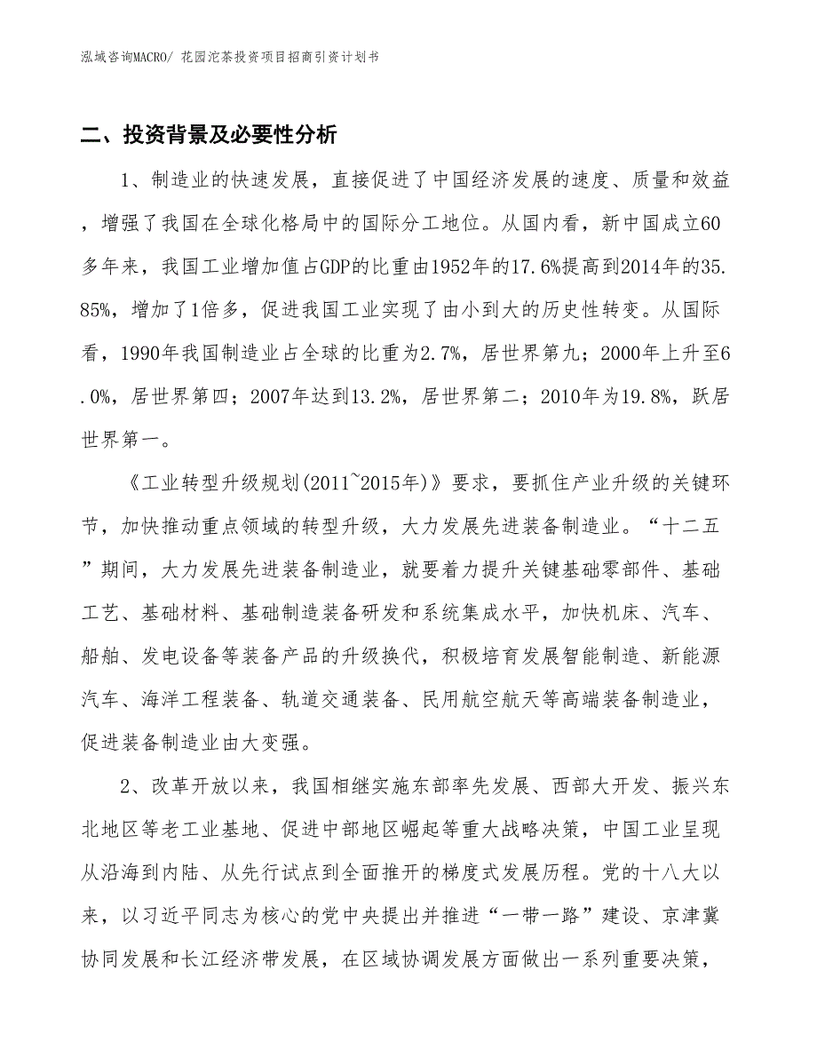 花园沱茶投资项目招商引资计划书_第3页